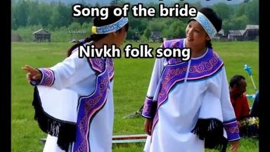 [<em class="keyword">尼夫赫</em>族音樂]Bride song