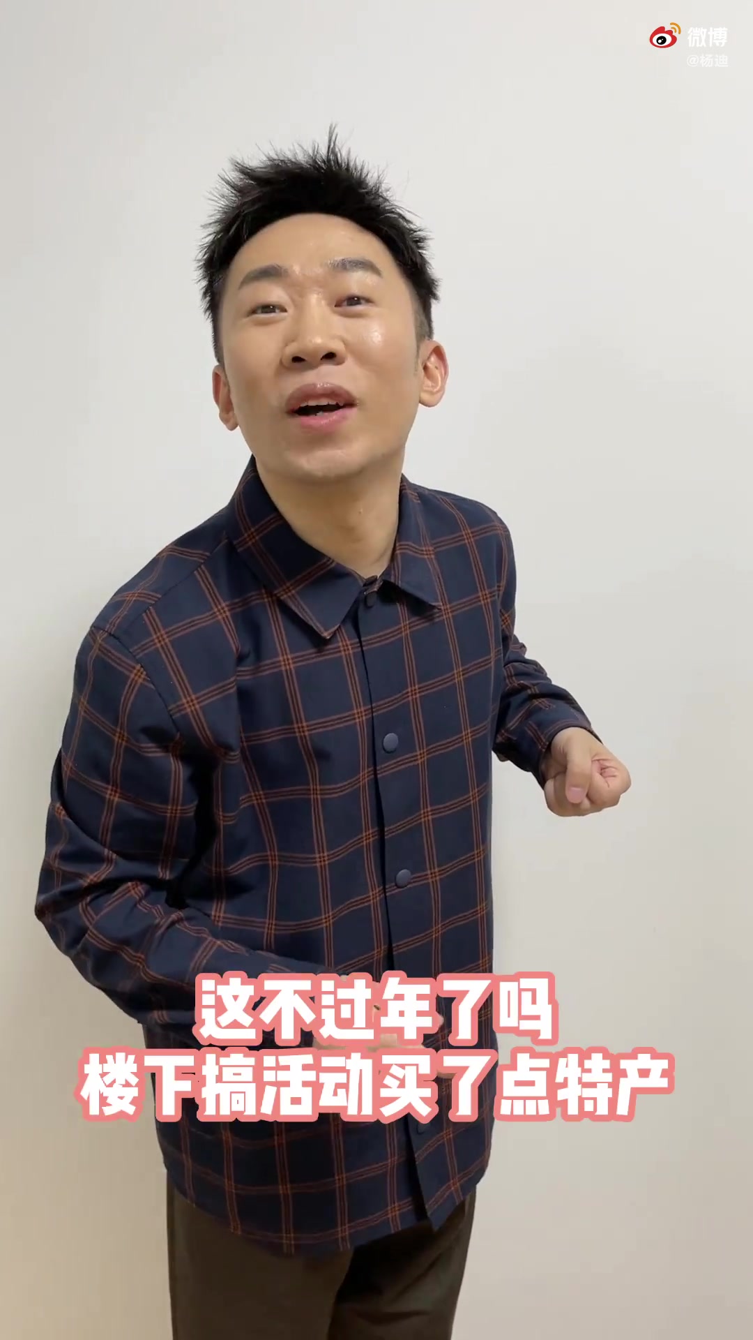杨迪教你拍春晚式vlog
