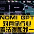 NOMI GPT聊24年存储行业前景#蔚来es6 #nomi