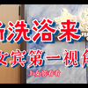 沈阳新开业洗浴提前体验，金悦汤泉，女宾如何