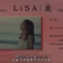 【Gifu Villager】LiSA 17th单曲『炎』 C/W全曲试听【中日双语】