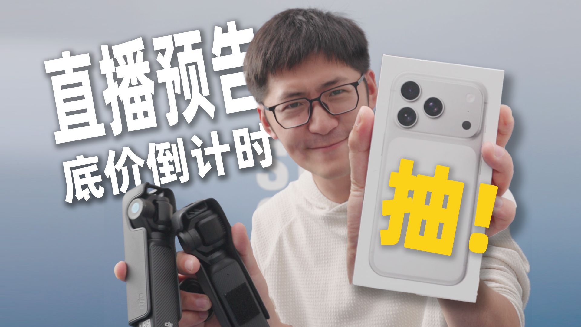 直播预告｜双十一底价最后4小时！Pocket3、17Pro抽不停～