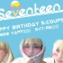 [SVT-RS]【中字】S.coups生日趴体 shua哥送rap庆祝