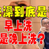 为什么洗完热水澡后就想睡觉