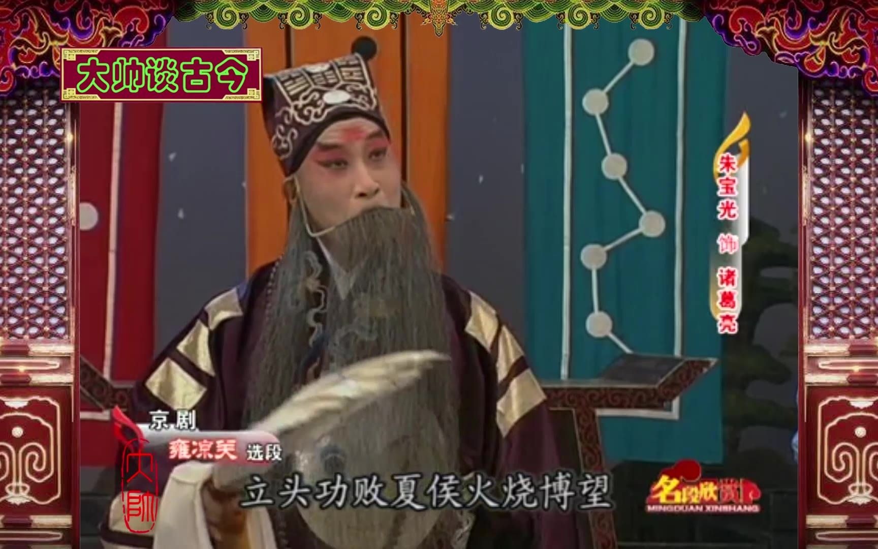 马派名家朱宝光，京剧《雍凉关》选段，习玄机学兵法孙武一样