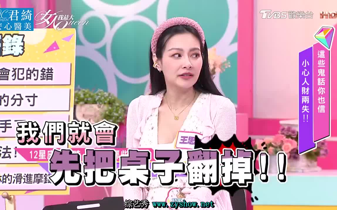 20210423【女人我最大】这些鬼话你也信 小心人财两失!