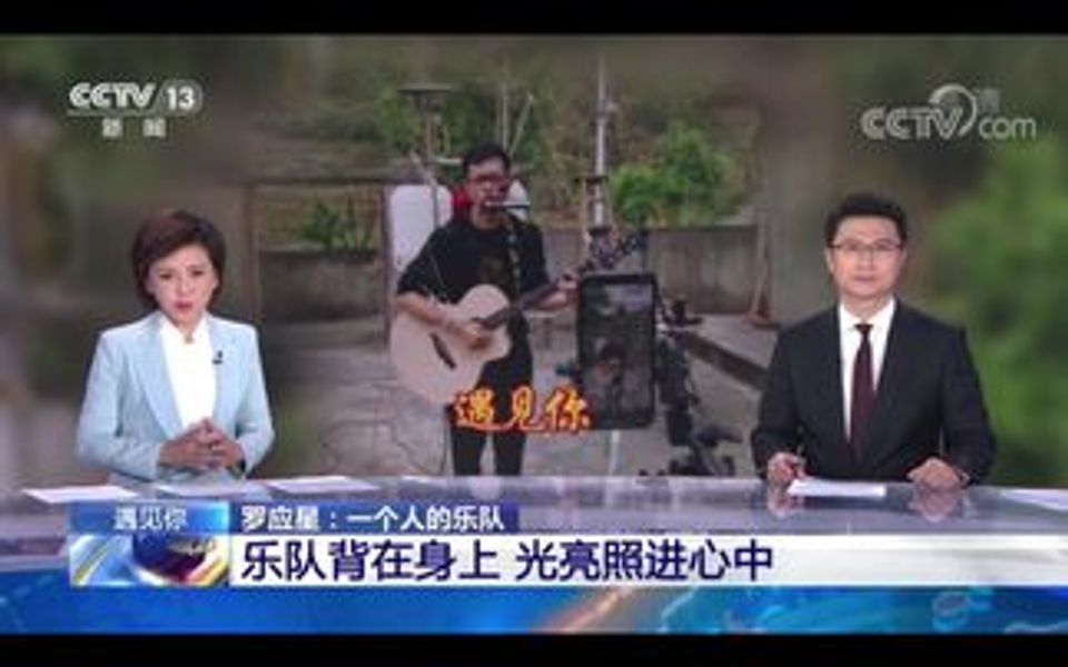 贵州山村一个人的乐队上央视新闻