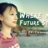 清华大学深圳国际研究生院首部宣传片：未来之路（英文版）