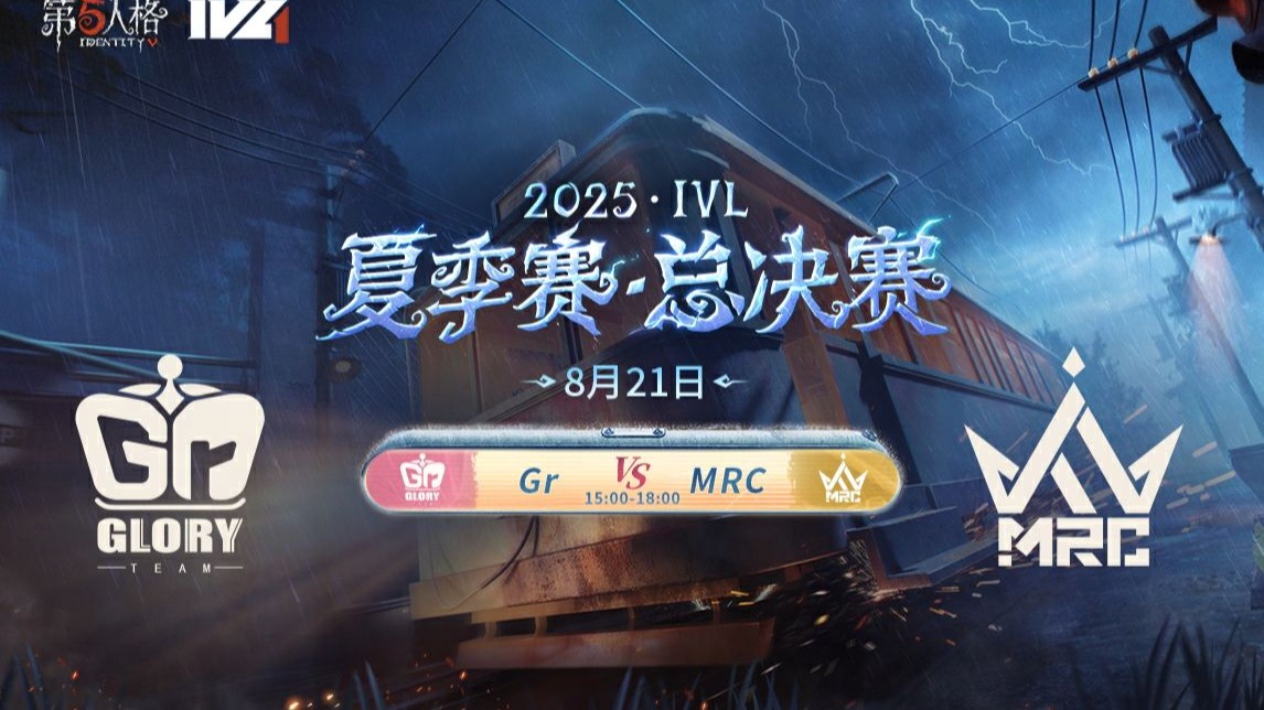 【2025IVL夏季赛】总决赛 Day1 Gr vs MRC