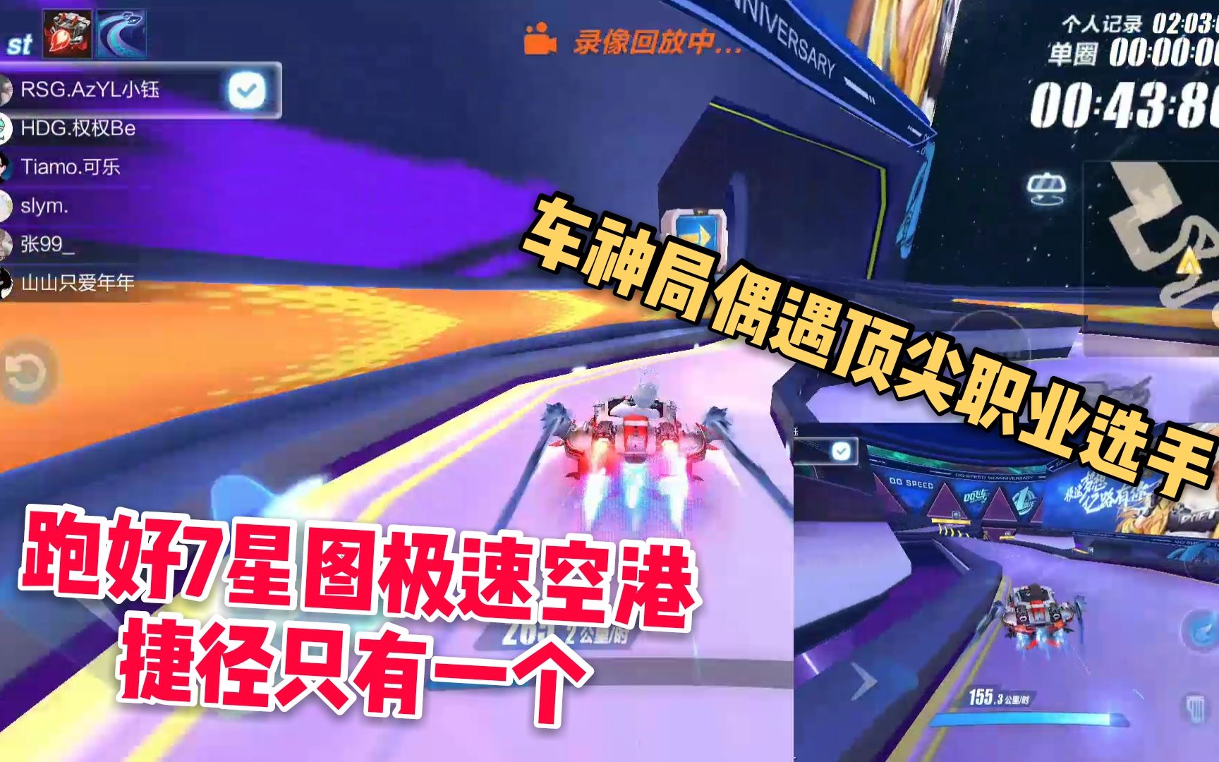 qq飞车手游:rsg小钰实战7星图极速空港差点一骑绝尘,车神排位_哔哩