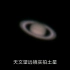 『观星录』天文望远镜实拍土星与木星！