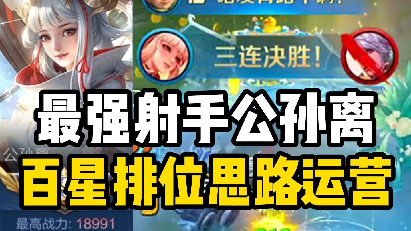 定榜国一阿离教学！会指挥的进攻型射手才能真正打出发育路的上线！