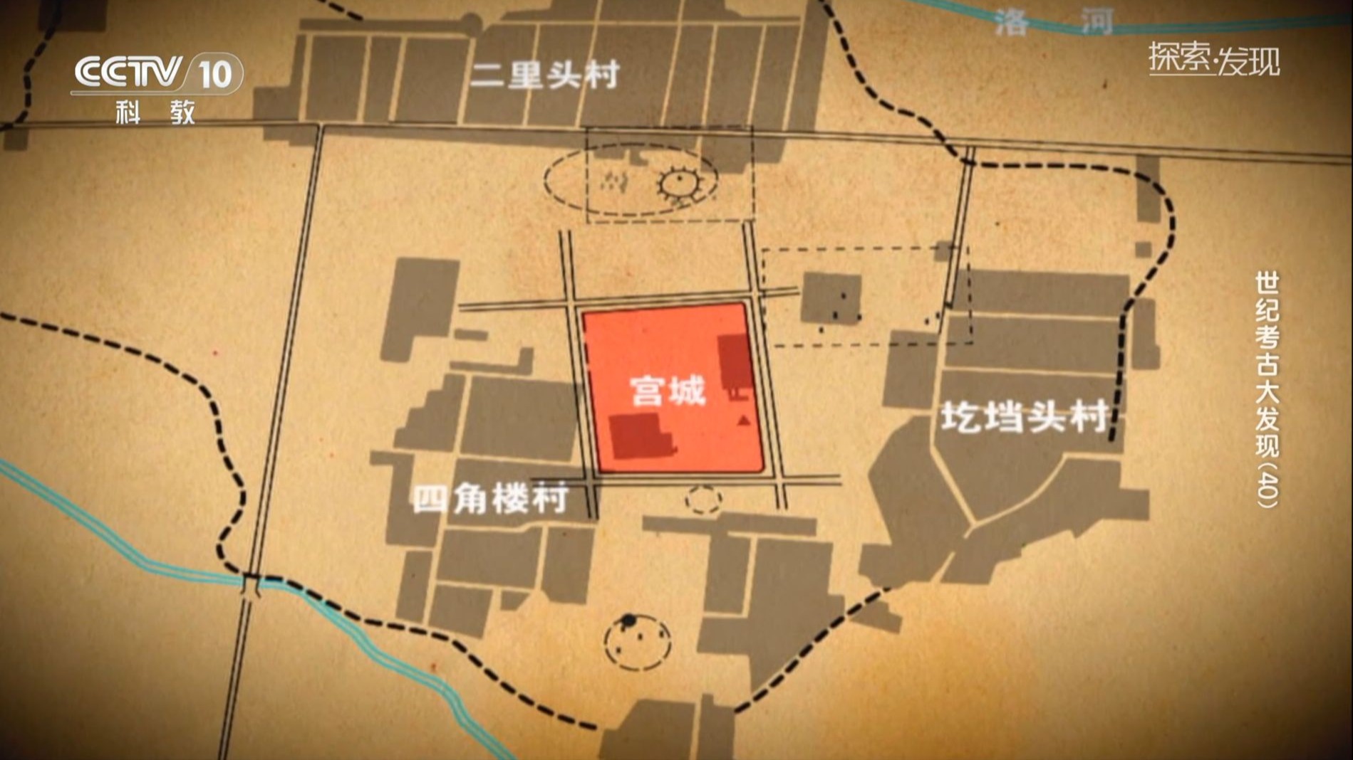 《探索·发现》2025年 第193期 中国最早的紫禁城 二里头遗址 世纪考古大发现（三集）