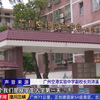 【粤语新闻】广州：学生毕业被学校要求赔偿课桌费后方能领取毕业证 家长质疑收费去向