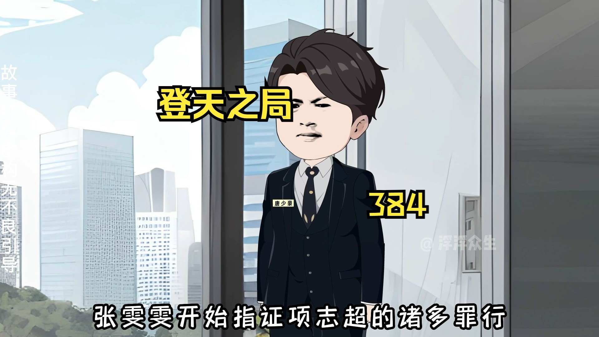 唐少豪受到唐老爷子的批评后仍不甘心就此放过刘浮生！