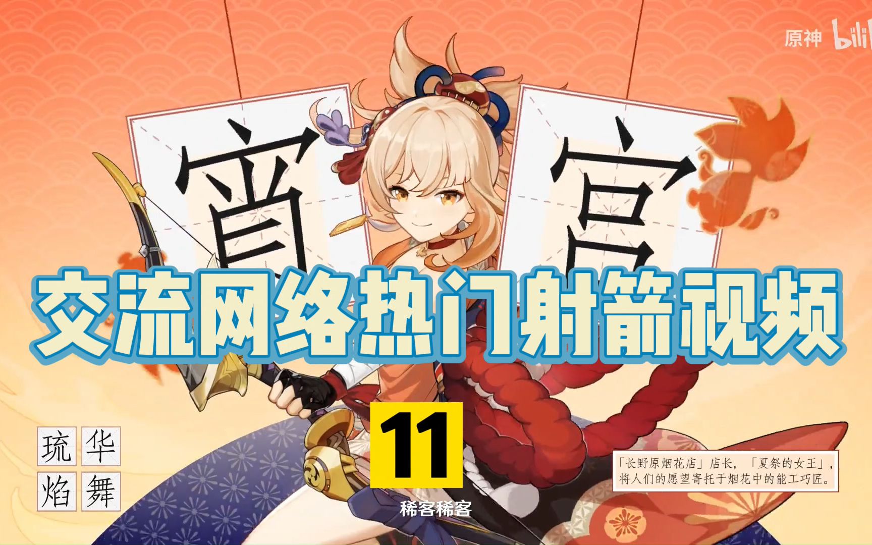 交流网络热门射箭视频第11期哔哩哔哩bilibili