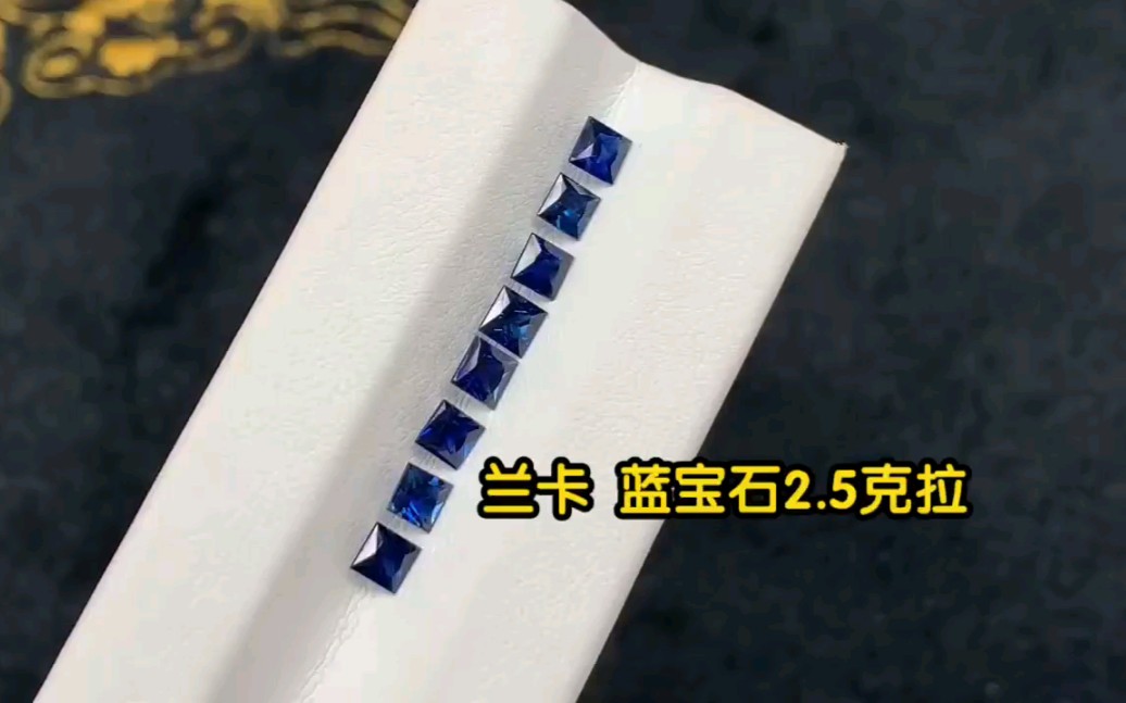 兰卡 蓝宝石2.