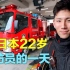 日本22岁消防员的一天
