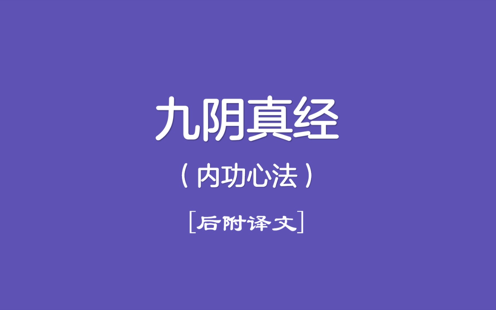 九阴真经怎么升级怎么快速升级，九阴真经升级攻略介绍！！