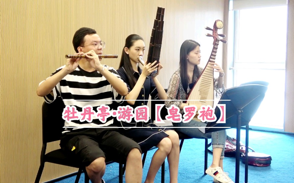 笛子61昆笛牡丹亭61游园皂罗袍好姐姐
