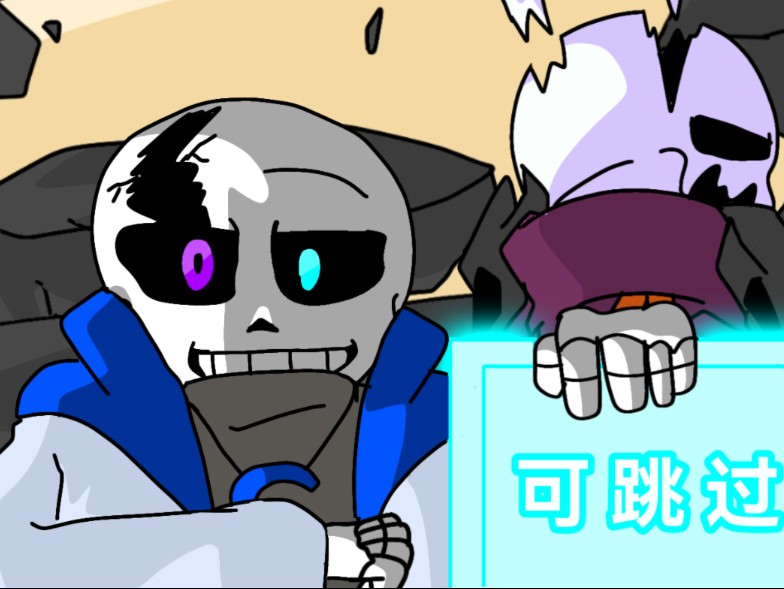 【Ink!Sans Counterattack warfare】Ink!Sans反击战 【先导片(后续会重置)】