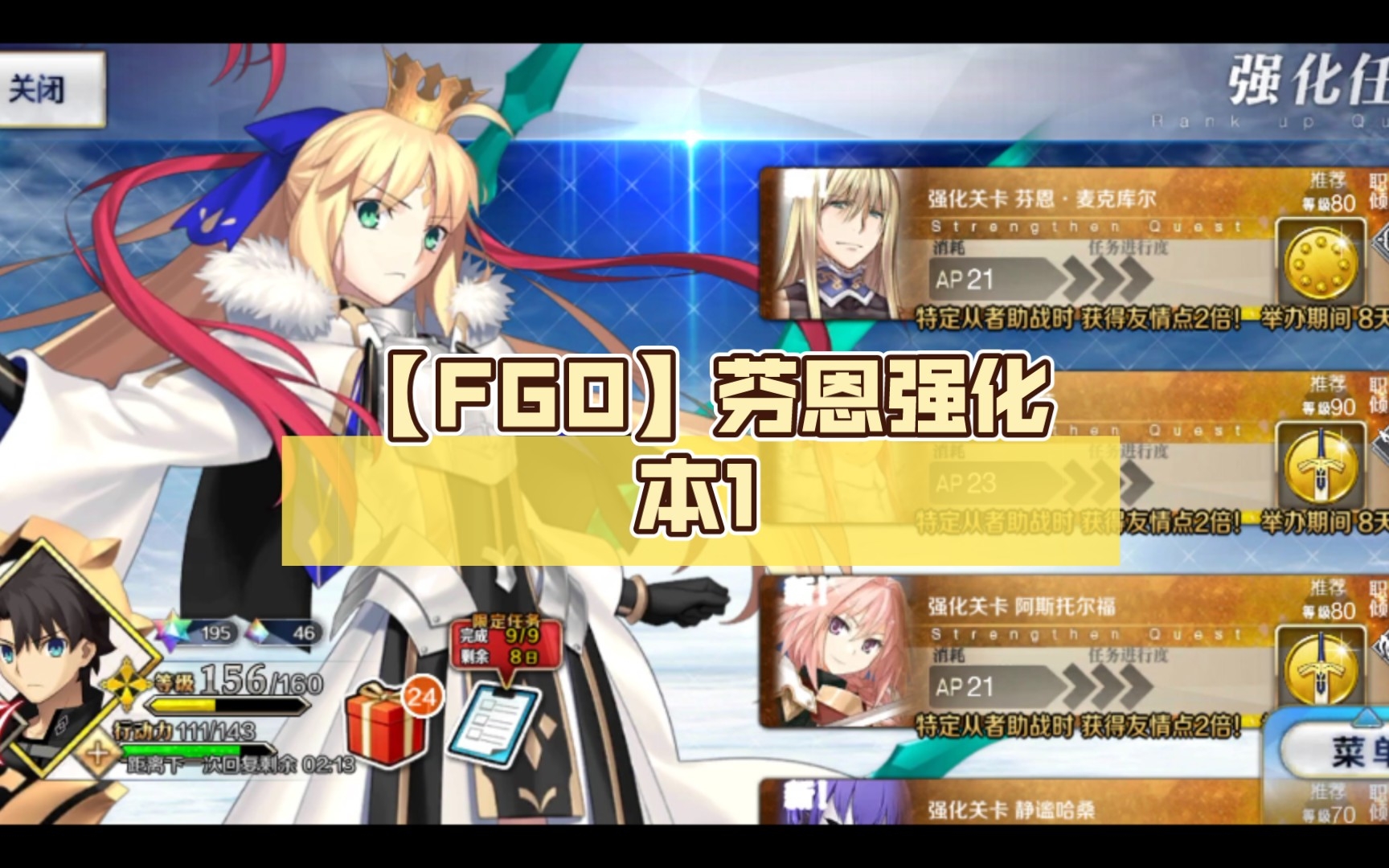 【fgo】芬恩强化本1