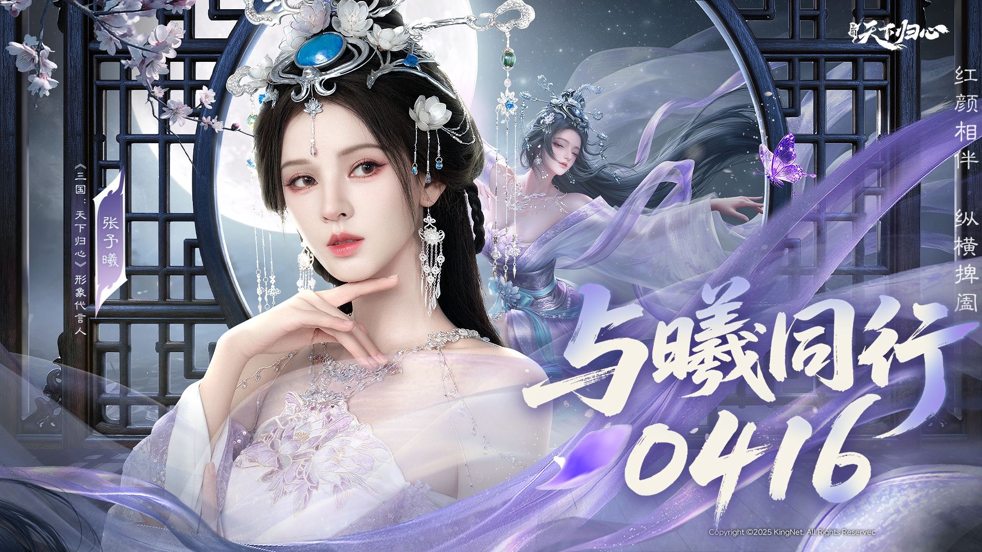 三国天下归心 X 张予曦 | 与「曦」同行 · 0416
