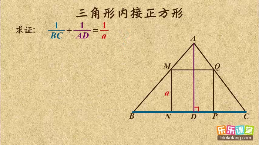 秒杀名师 初中数学九年级下册 三角形内接正方形