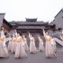 古典舞《浮光》成人古风舞蹈群舞-【单色舞蹈】(重庆)中国舞