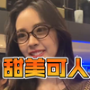 泰国05年女演员Earnearn饭拍，甜美可人