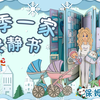 有手就行！超详细冬季一家安静书教程