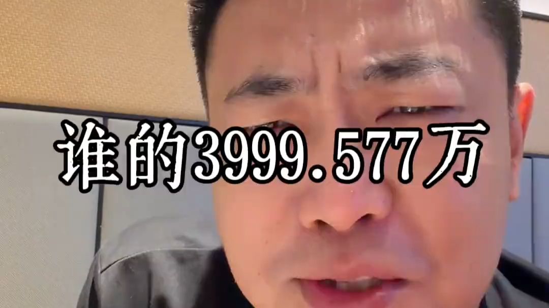 3999万快来认领 #巴中警方发布3999万资金认领公告