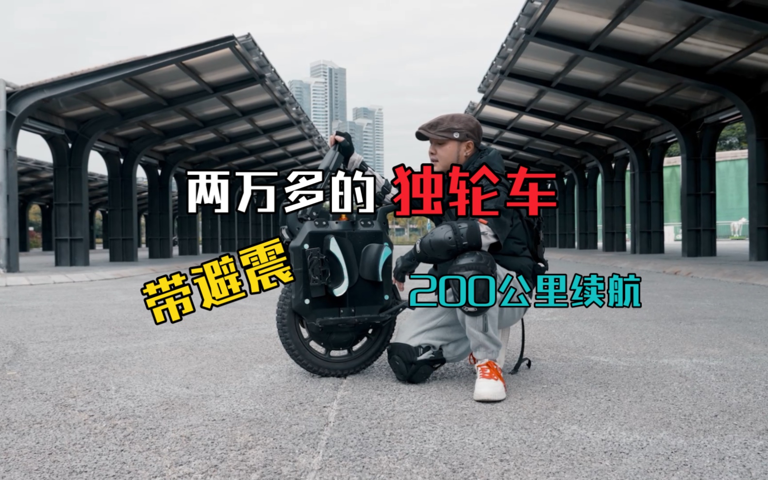 两万多的独轮车，老鸟减震独轮车谢尔曼-s真实测评，值不值得入手数据说了算！