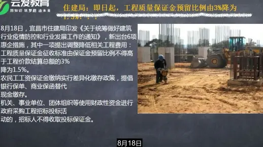 住建局：即日起，工程质量保证金预留比例由3%降为 1.5%