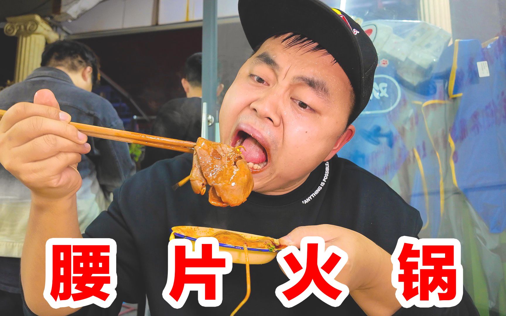 重庆DDK老社区腰片火锅，特辣锅底20元一大锅，一不小心吃嗨了
