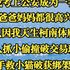 得知我考上公安成为一名警察时，周围的亲戚朋友都为我感到开心，因为他们知道，我不当警察就有可能会变成杀人犯
