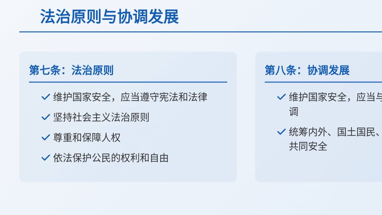 中华人民共和国国家安全法