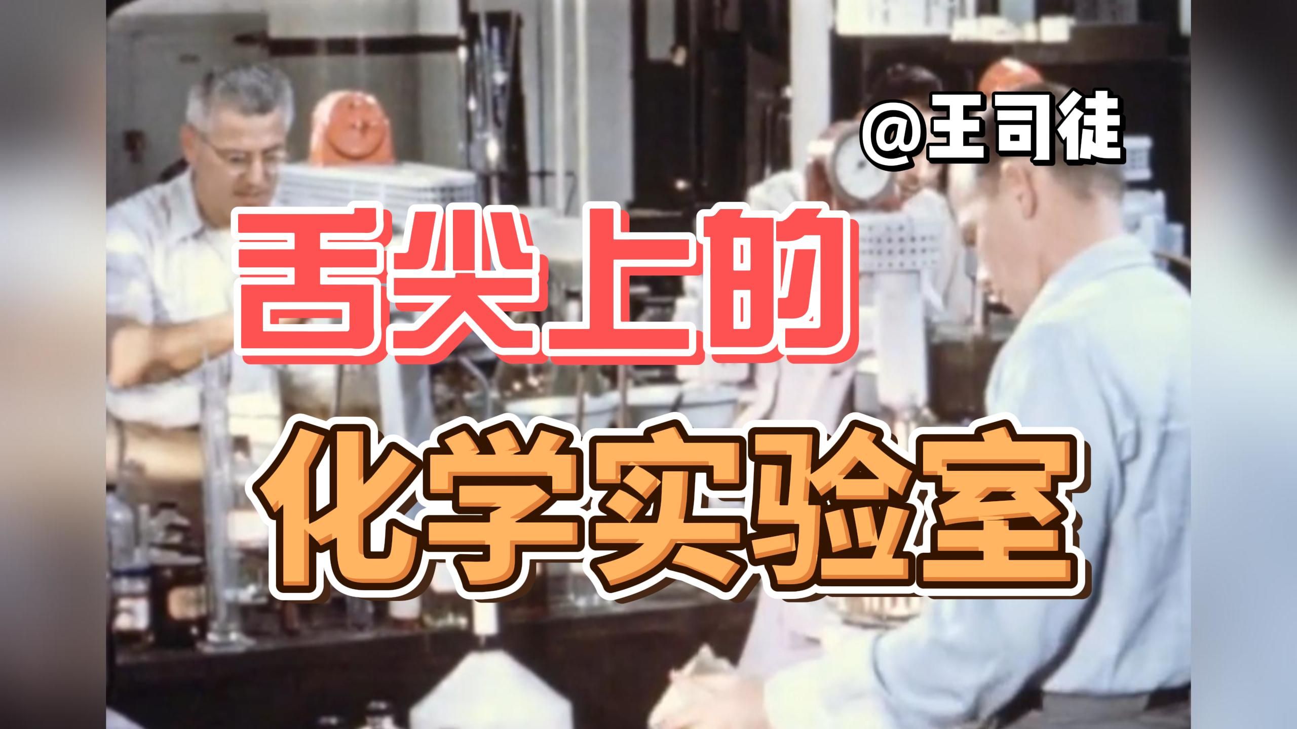 为了吃的，人类有多疯狂？甜味剂竟是舔实验室舔出来的？