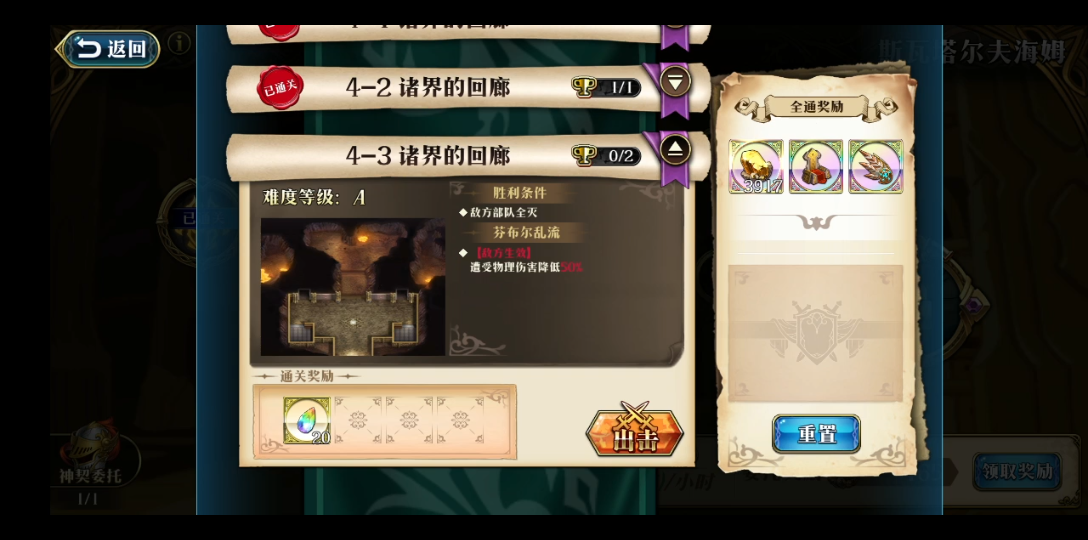 极星的国度梦幻模拟战斯瓦塔尔夫海姆43诸界的回廊