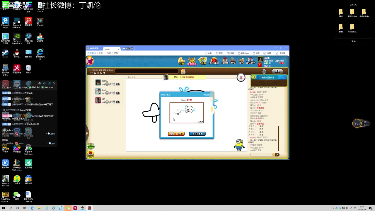 20200416丁凯伦直播间的你画我猜