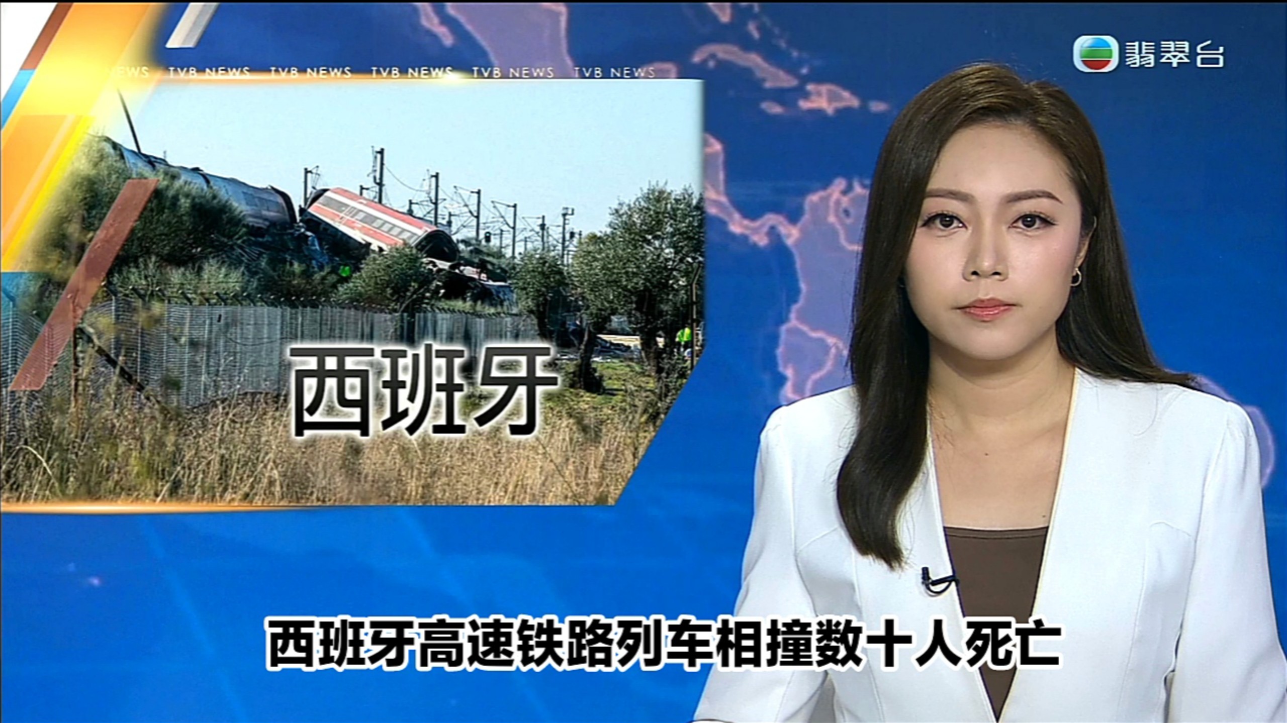 【TVB翡翠台】六点半新闻:突发！西班牙高速铁路列车相撞数十人死亡