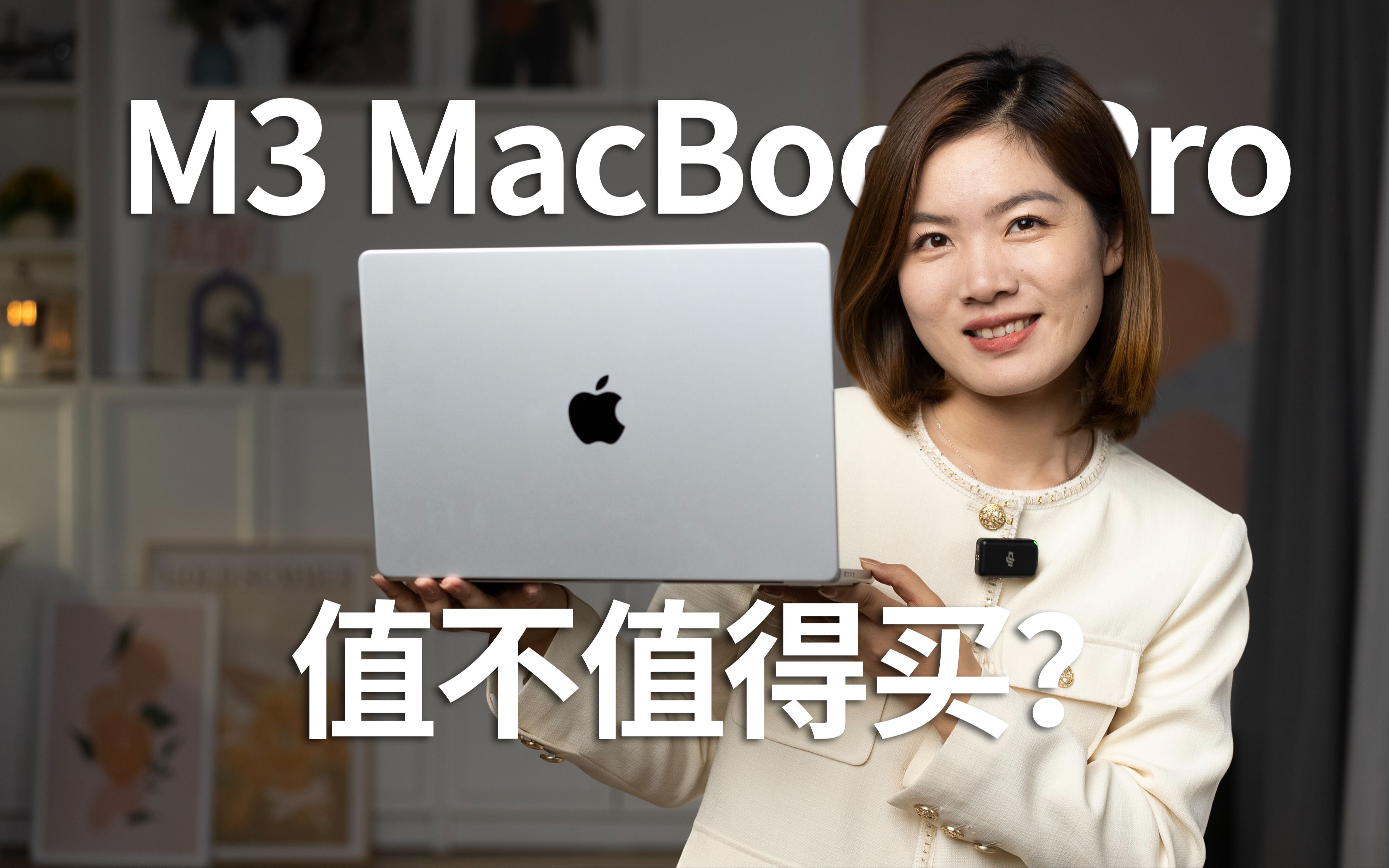 M3 MacBook Pro 体验：刀法精准！适合什么人买？