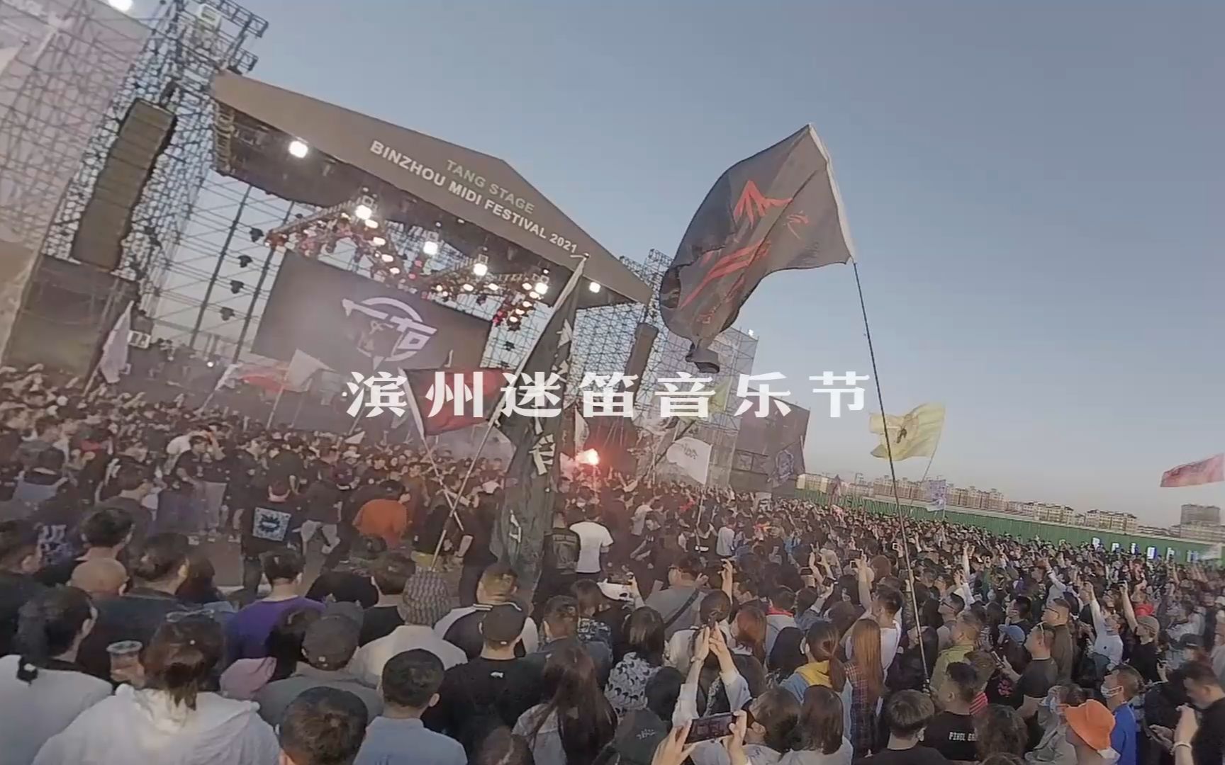 滨州迷笛音乐节在滨州这个热情干净的地方感受对迷笛对摇滚的热爱