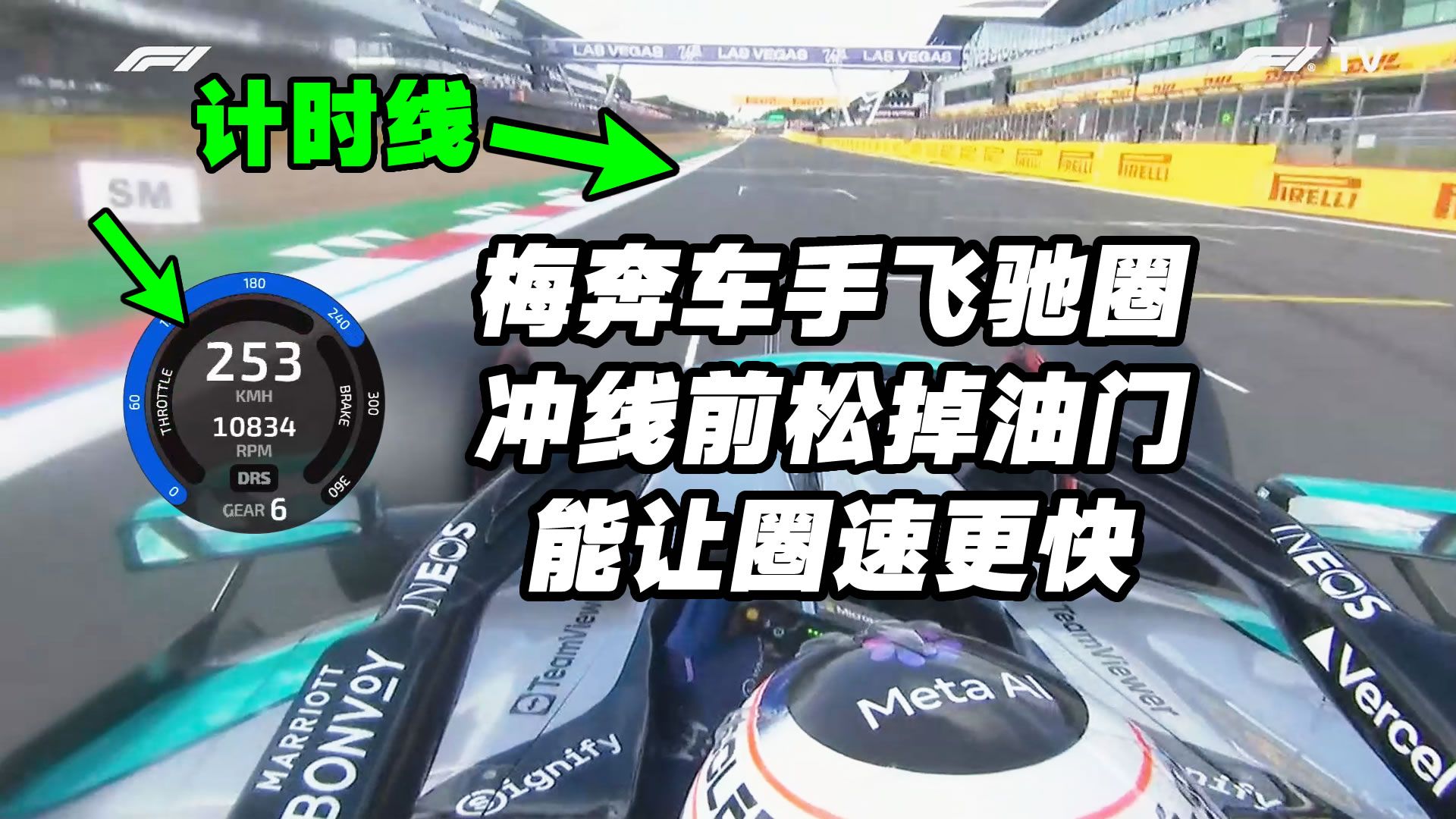 冲线前松掉油门反而更快 - 梅奔排位赛奇葩招数详解