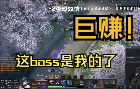 这boss是我的了 巨赚【斗鱼阿飞名场面第19期】