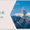 微课来了／高中语文《登高》意象分析