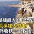 中国基建最大的“乌龙事件”，本想荒漠建大型电厂，却意外收获一个牧场