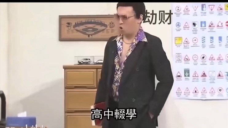 八字刻板印象大赏第10期 (补档