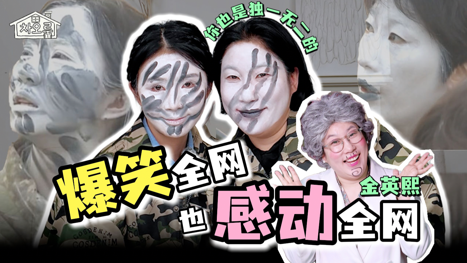 真正的男人10周年 Call back 从搞笑到温暖全网的末子奶奶