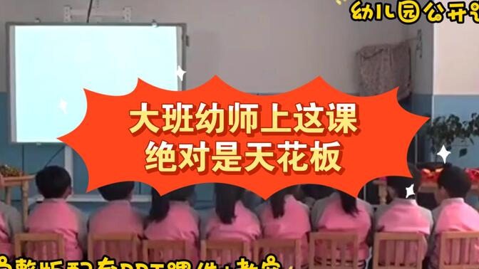 幼儿园公开课丨大班社会《中国筷》